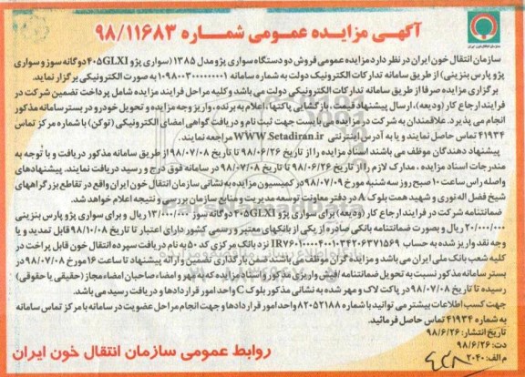اگهی مزایده , مزایده فروش دو دستگاه سواری پژو
