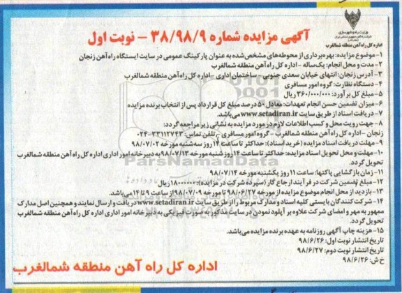 مزایده, مزایده بهره برداری از محوطه های مشخص شده