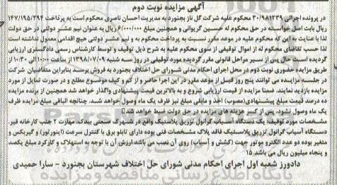 مزایده آسیاب گرانول تزریق پلاستیک
