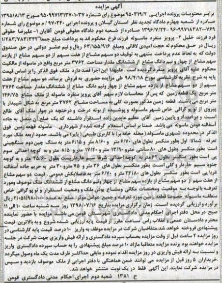 مزایده ،مزایده قطعه زمین 2762 مترمربع