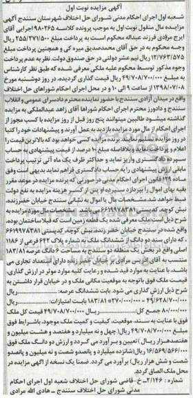 مزایده ،مزایده دو دانگ از ششدانگ ملک 183.81 متر نوبت اول