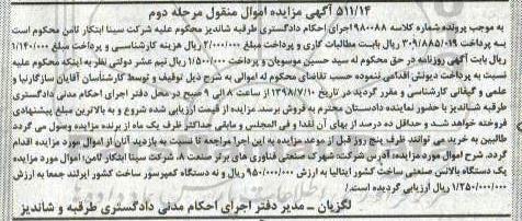 مزایده, مزایده  یک دستگاه بالانس صنعتی و ... مرحله دوم