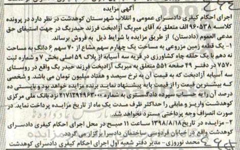 مزایده ،مزایده یک قطعه زمین مزروعی