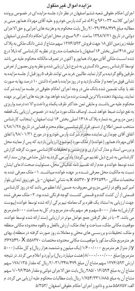 مزایده ،مزایده فروش 1276.593 سهم مشاع از ششدانگ ملکی
