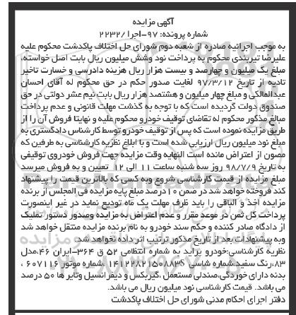 مزایده ،مزایده فروش خودرو پراید مدل 83