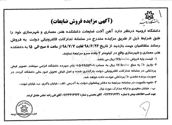 مزایده فروش ضایعات