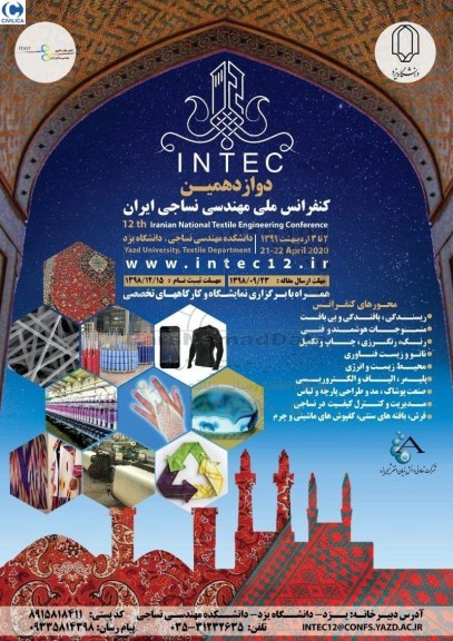 دوادهمین کنفرانس ملی مهندسی نساجی ایران 