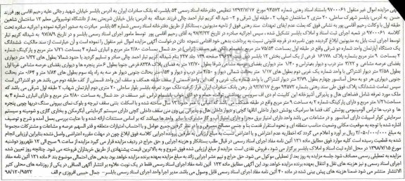 مزایده ،مزایده ششدانگ یک دستگاه آپارتمان 