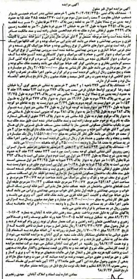 مزایده ،مزایده ششدانگ پلاک ثبتی بخش 9