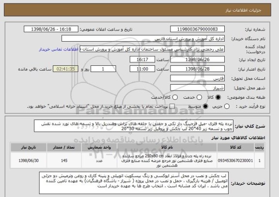استعلام نرده پله فلزی -میل فرجینگ دار تکی و جفتی با حلقه های تراش وهندریل بالا و تسمه های نورد شده نقش چوب و تسمه زیر 40*20 لب چکش و پروفیل زیر تسمه 30*20 
