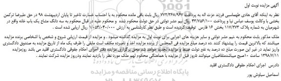 مزایده، مزایده فروش ملک به شماره پلاک 117/273