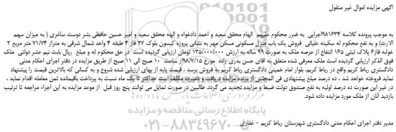 مزایده، مزایده فروش یک باب منزل مسکونی مسکن مهر