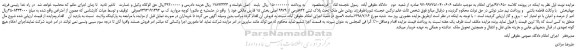 مزایده، مزایده فروش ملک تحت پلاک ثبتی 832فرعی از 9979 اصلی