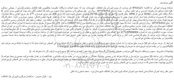 مزایده، مزایده فروش  6 دانگ پلاک ثبتی بشماره 16382 فرعی از 6556   