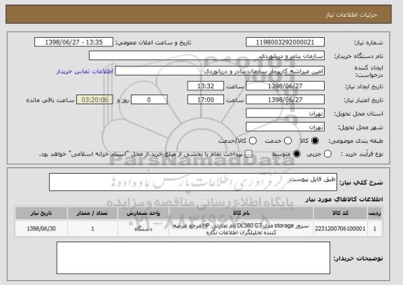 استعلام طبق فایل پیوست 