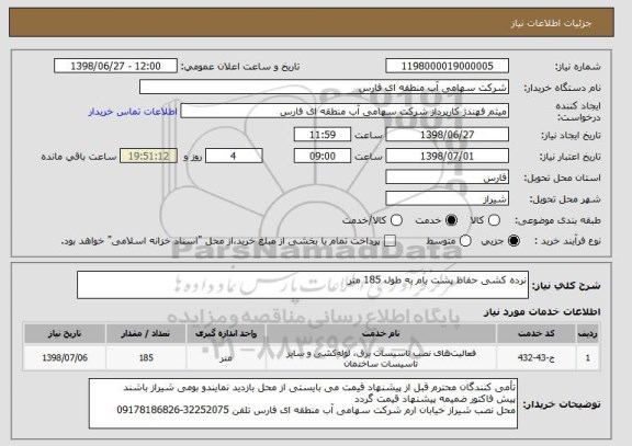 استعلام نرده کشی حفاظ پشت بام به طول 185 متر