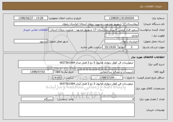 استعلام  ترموستات فن کوئل دیواری هانیول 3 دو 2 فصل مدل t6373b1064
