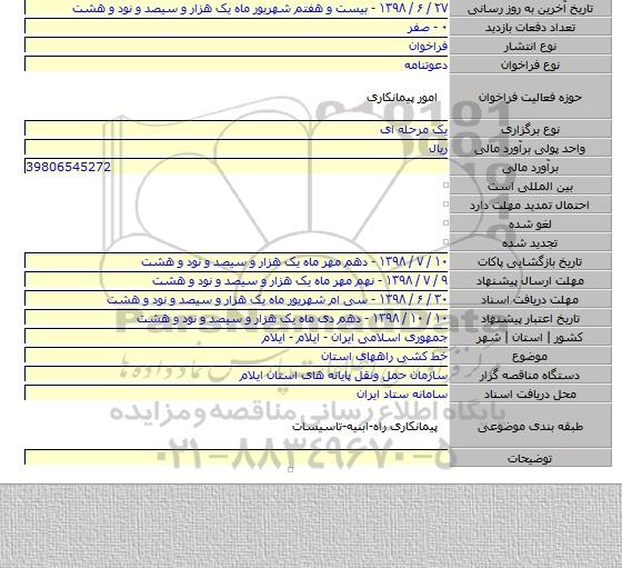 خط کشی راههای استان