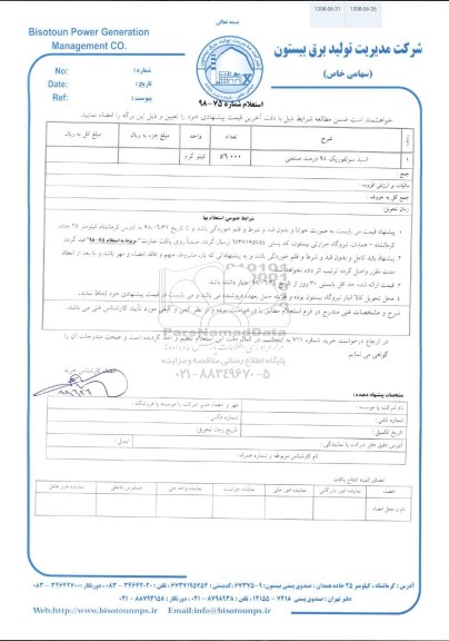 استعلام ​اسید سولفوریک 98 درصد صنعتی 