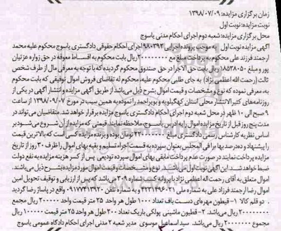 مزایده ، مزایده فروش انواع قیطون 