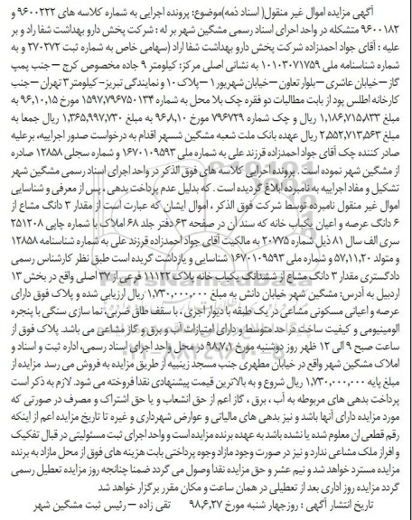 مزایده ،مزایده مقدار 3 دانگ مشاع از 6 دانگ یکباب خانه