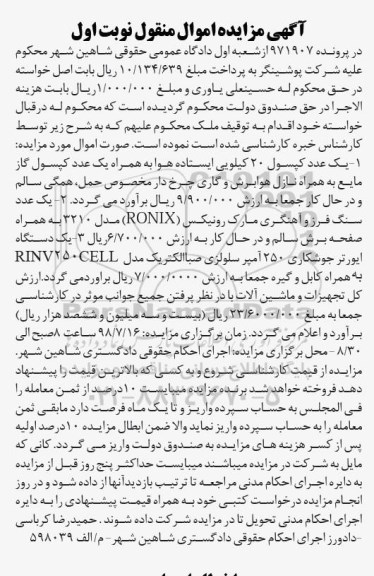 مزایده ،مزایده یک عدد کپسول 20 کیلویی و ...