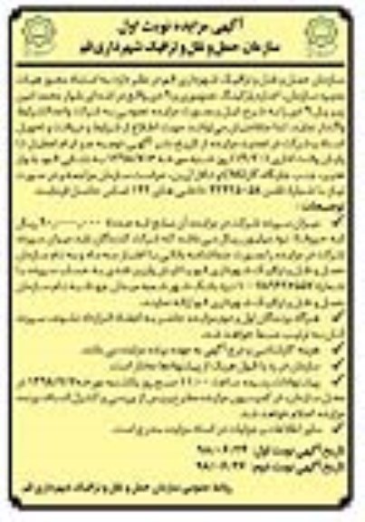 مزایده,مزایده اجاره پارکینگ