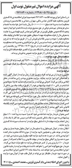 مزایده ، مزایده یک دستگاه تانکر گازوئیل