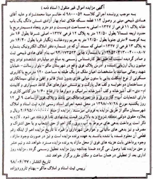 مزایده ،مزایده ششدانگ یکباب خانه پلاک 11 فرعی