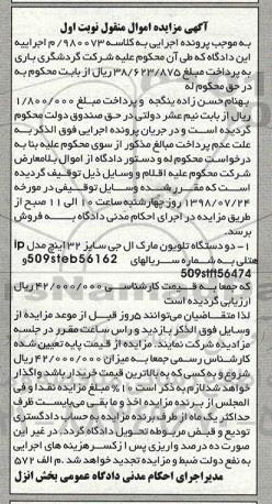 مزایده فروش دو دستگاه تلویزیون
