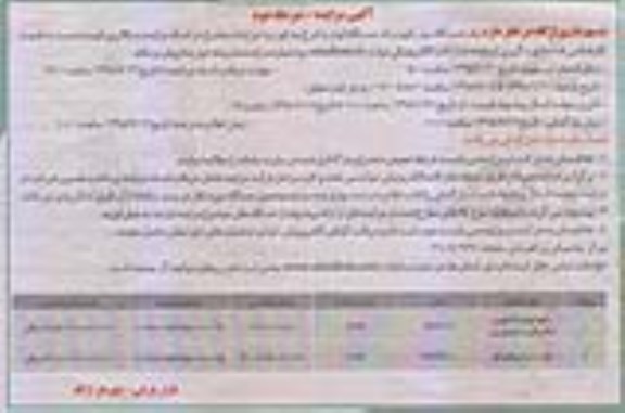 مزایده دستگاه بیل بکهو و یک دستگاه لودر- مرحله دوم