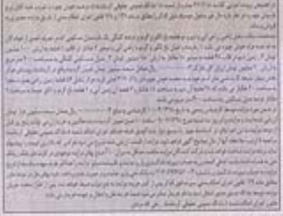 مزایده ،مزایده اراضی زراعی آبی و دیم