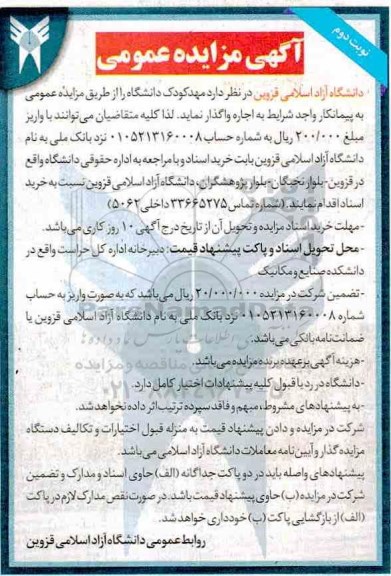 آگهی مزایده , مزایده اجاره مهد کودک دانشگاه - نوبت دوم