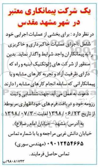 مناقصه , مناقصه اجرای عملیات خاکبرداری و خاکریزی