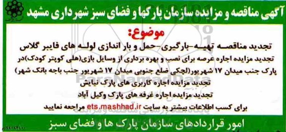 مناقصه , مناقصه تهیه - بارگیری - حمل و باراندازی لوله های فایبرگلاس تجدید
