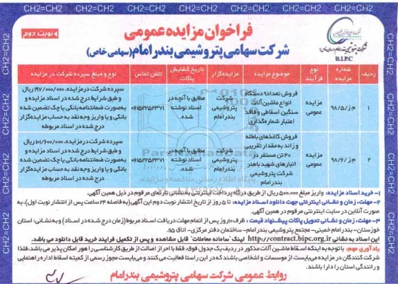مزایده ، مزایده فروش تعداد 9 دستگاه انواع ماشین آلات سنگین اسقاطی - نوبت دوم