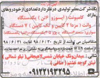 مزایده، مزایده فروش کامیونت ایسوزو 6 تن ...