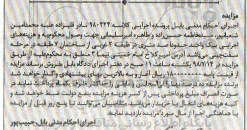 مزایده ،مزایده یک واحد حدود صدمتری