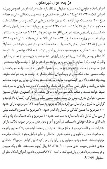 مزایده ، مزایده فروش 5.142 حبه مشاع