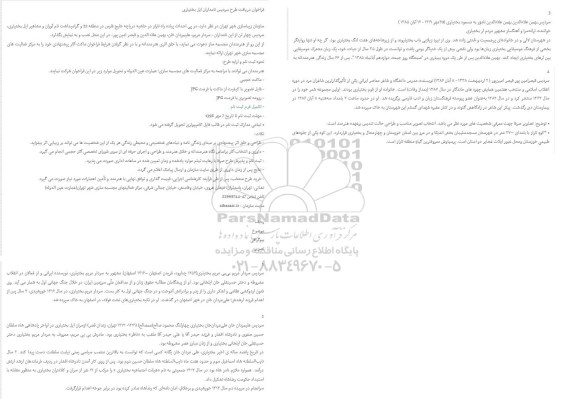 فراخوان دریافت طرح سردیس نامداران ایل بختیاری