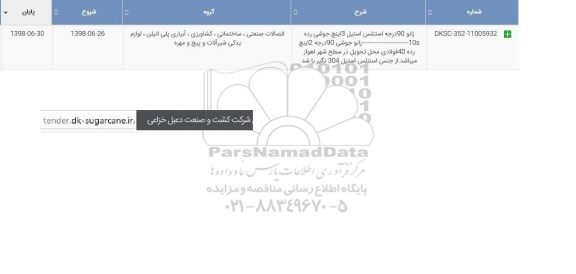 استعلام , استعلام زانو 90 درجه استنلس ...