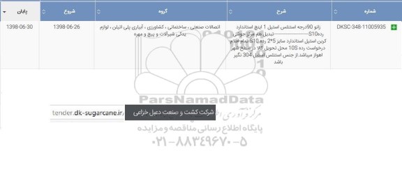 استعلام , استعلام زانو 90 درجه استنلس