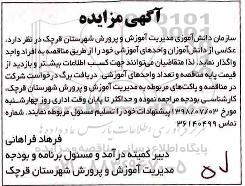 مزایده , مزایده عکاسی از دانش آموزان