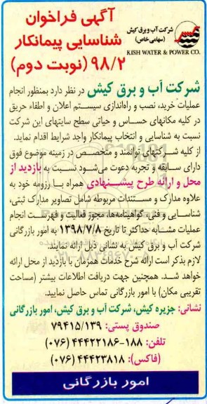 فراخوان, فراخوان شناسایی پیمانکار انجام عملیات خرید، نصب و راه اندازی سیستم اعلان و اطفاء حریق