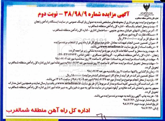 مزایده, مزایده بهره برداری از محوطه های مشخص شده نوبت دوم