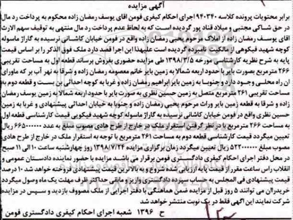 مزایده ،مزایده قطعه زمین بایر