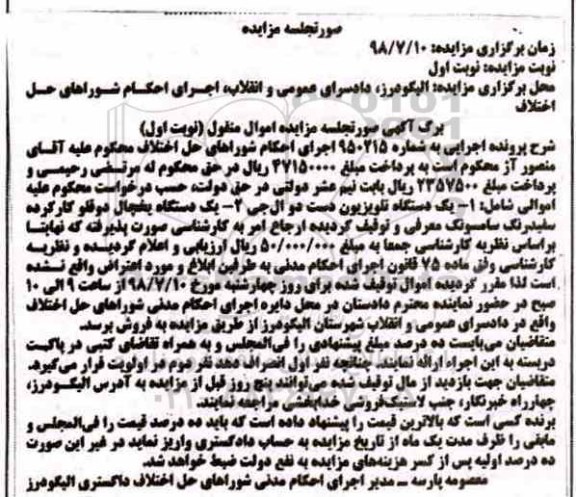 مزایده ،مزایده تلویزیون دست دو