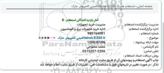 استعلام, استعلام مینی کامپیوتر