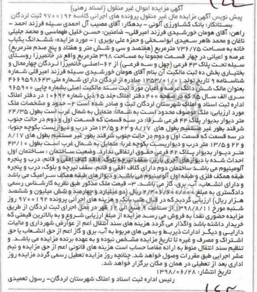 مزایده ،مزایده ششدانگ یکباب خانه 736.75 مترمربع