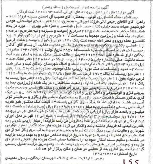 مزایده ،مزایده ششدانگ یکباب خانه 313.5 مترمربع